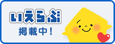 いえらぶ