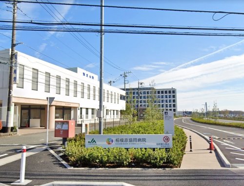 周辺 - 【総合病院】JA神奈川県厚生連　相模原協同病院まで371ｍ