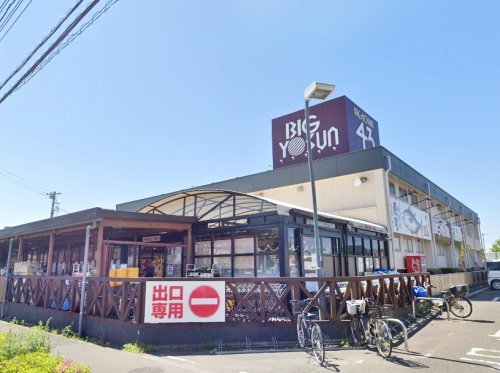 周辺 - 【スーパー】BIG　YOSUN(ビッグヨーサン)　町田小山店まで1037ｍ