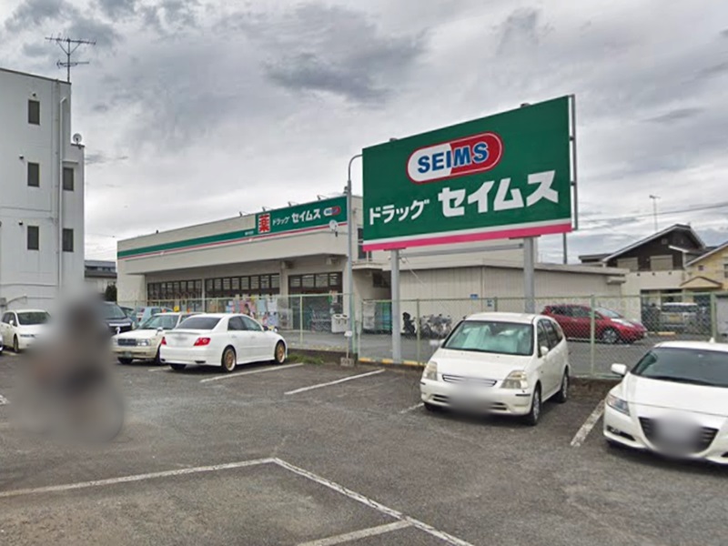 周辺 - 【ドラッグストア】ドラッグセイムス 緑が丘店まで498m