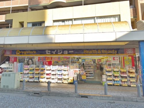 周辺 - 【ドラッグストア】くすりセイジョー淵野辺店まで530m