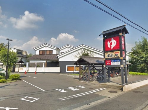 周辺 - 【温泉】相模・下九沢温泉湯楽の里まで1786m