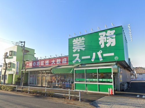 周辺 - 【スーパー】業務スーパー 町田南大谷店まで1281m