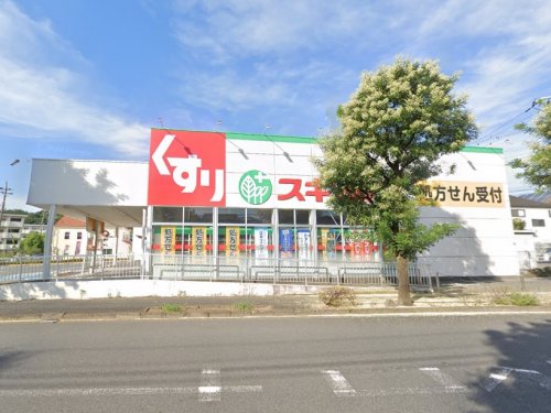 周辺 - 【ドラッグストア】スギドラッグ 町田森野店まで727m