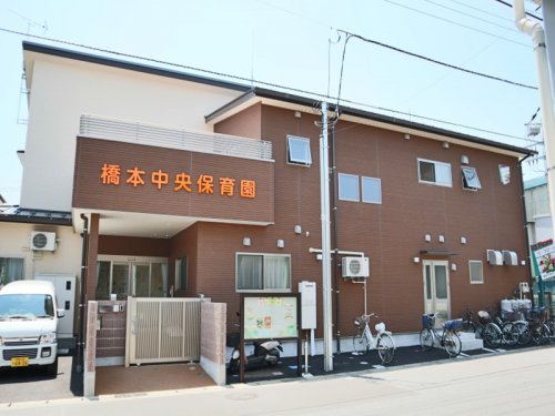 周辺 - 【保育園】橋本中央保育園まで366m
