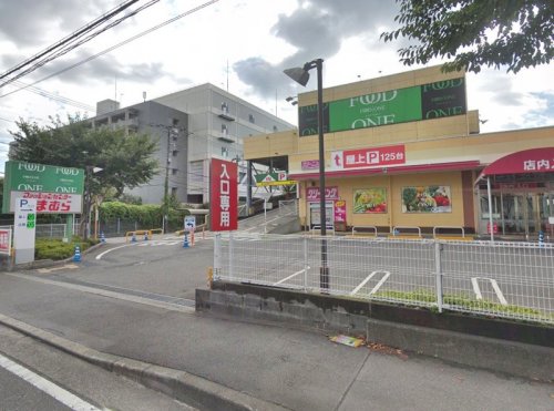 周辺 - 【スーパー】フードワン 大野台店まで1659m