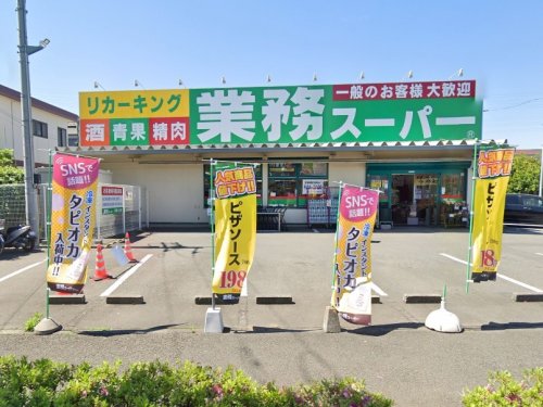 周辺 - 【スーパー】業務スーパー 町田小山店まで870m