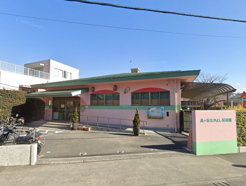周辺 - 【保育園】高ヶ坂なかよし保育園まで696m