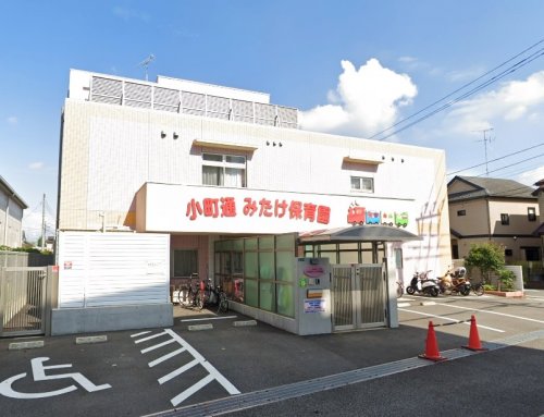 周辺 - 【保育園】小町通みたけ保育園まで475m