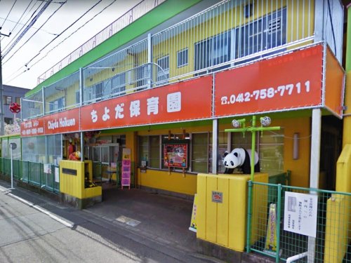 周辺 - 【保育園】千代田保育園まで414m