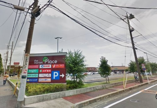 周辺 - 【ショッピングセンター】the market Place (ザ・マーケットプレイス) 相模原まで1462m