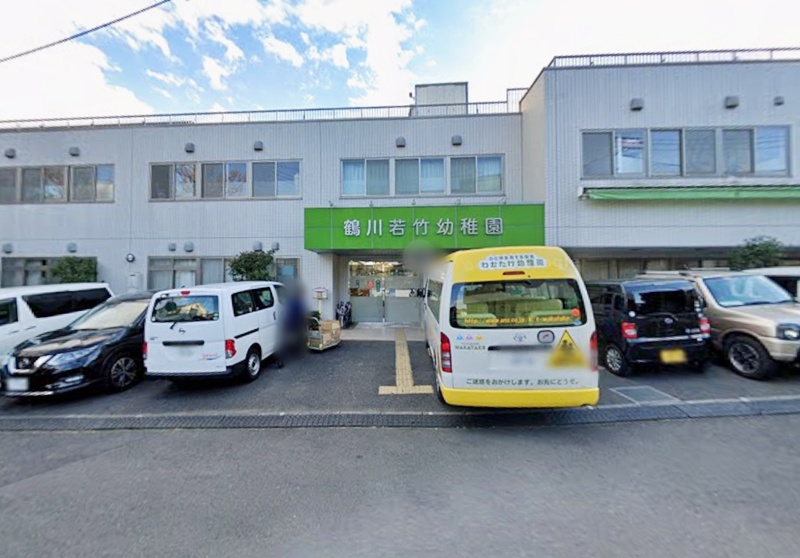 周辺 - 【幼稚園】鶴川若竹幼稚園まで1293m