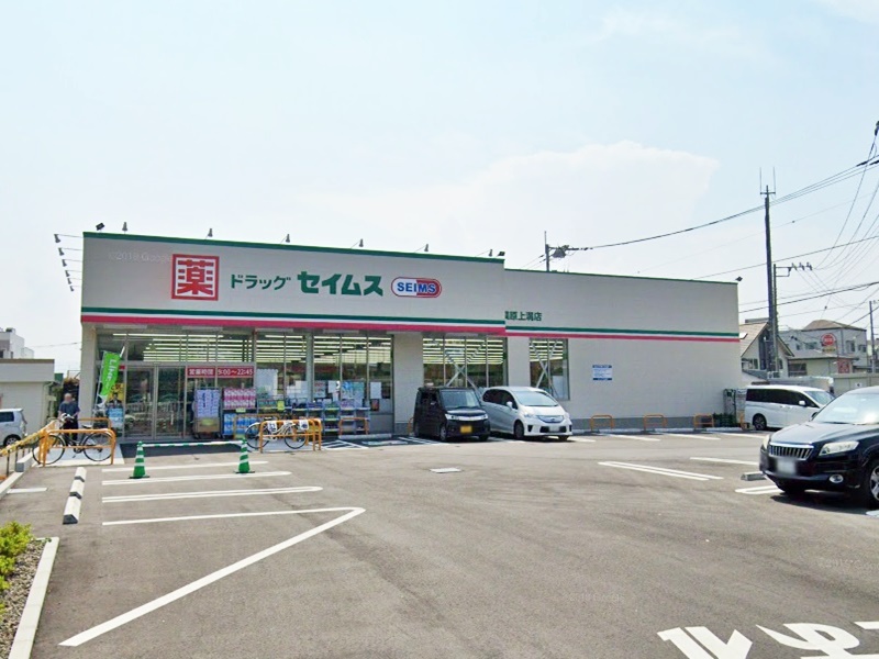 周辺 - 【ドラッグストア】ドラッグセイムス 相模原上溝店まで426m