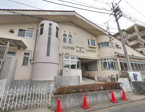 周辺 - 【保育園】クローバー保育園まで936m