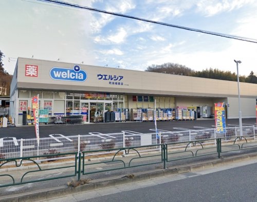 周辺 - 【ドラッグストア】ウエルシア町田相原店まで1043m