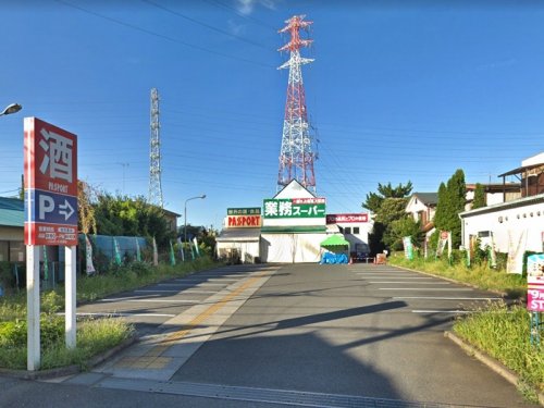 周辺 - 【スーパー】業務スーパー 古淵店まで900m