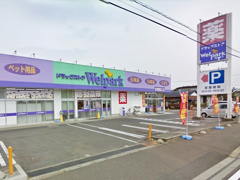 周辺 - 【ドラッグストア】Welpark(ウェルパーク) 相模原下九沢店まで372m