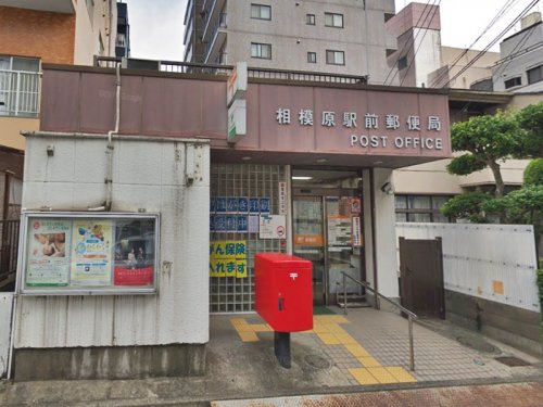 周辺 - 【郵便局】相模原駅前郵便局まで653m