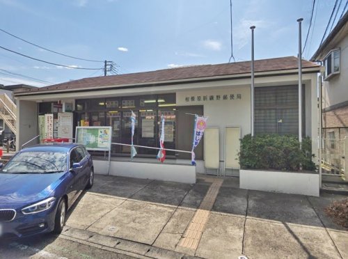 周辺 - 【郵便局】相模原新磯野郵便局まで969m