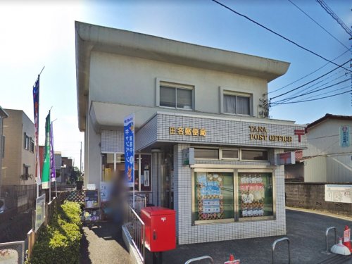 周辺 - 【郵便局】田名郵便局まで663m