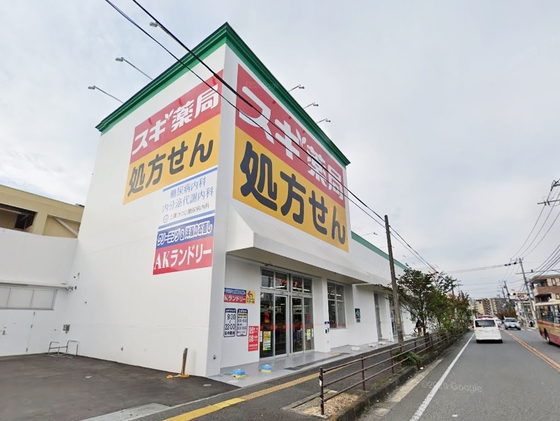 周辺 - 【ドラッグストア】スギドラッグ 陽光台店まで344m