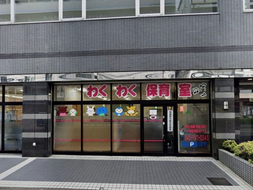 周辺 - 【保育園】わくわく保育室まで168m