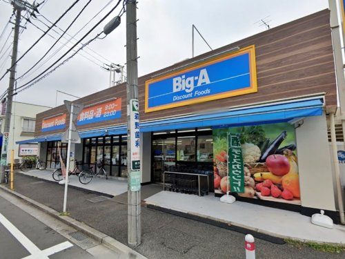 周辺 - 【スーパー】ビッグ・エー 相模原鵜野森店まで681m