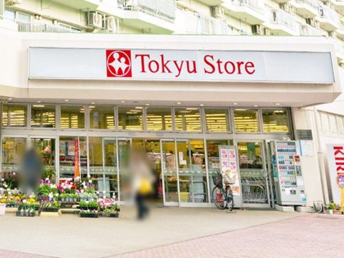 周辺 - 【スーパー】東林間 東急ストアまで781m