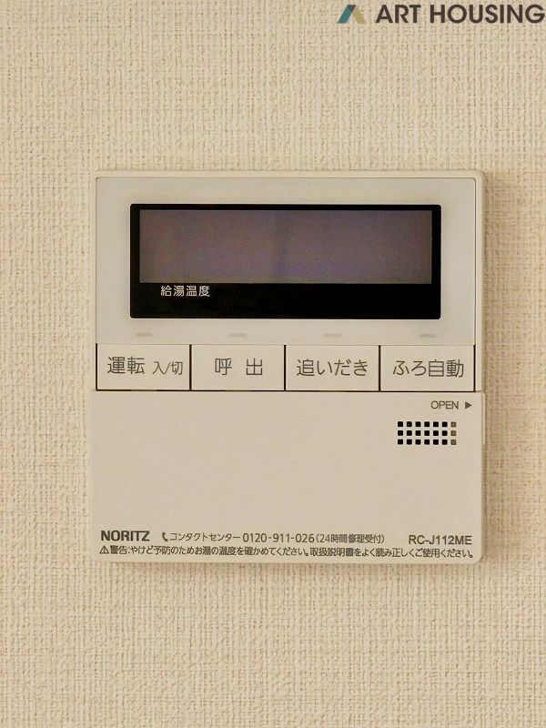 設備 - 給湯設備