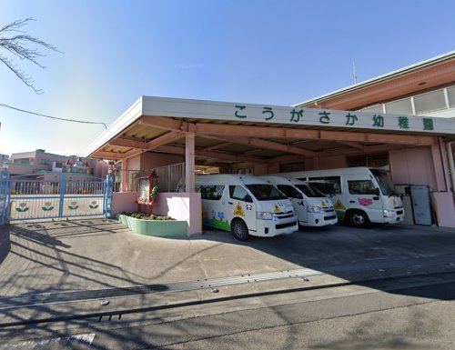 周辺 - 【幼稚園】高ケ坂幼稚園まで717m
