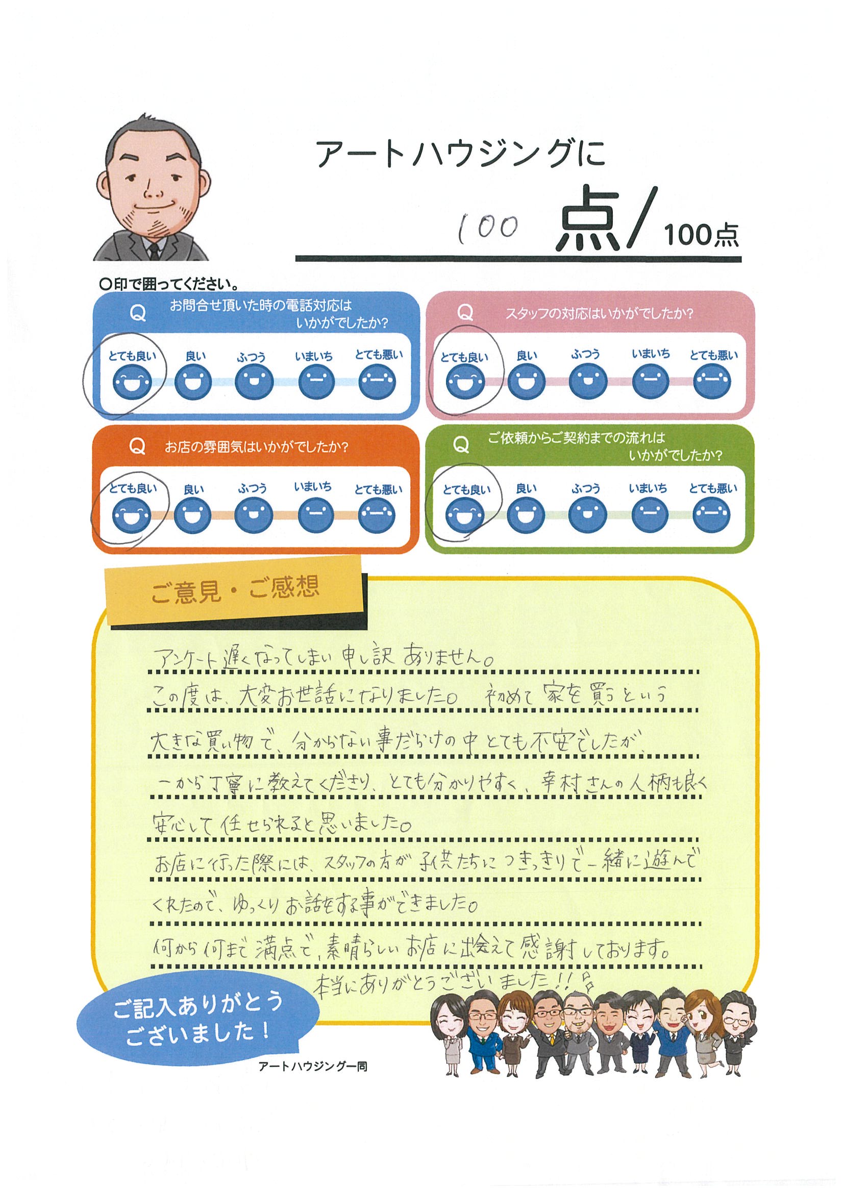 相模原市中央区淵野辺本町 ｏ ｙ様 お客様の声 相模原 不動産 一戸建てや土地 相模原 町田の不動産情報はアートハウジング